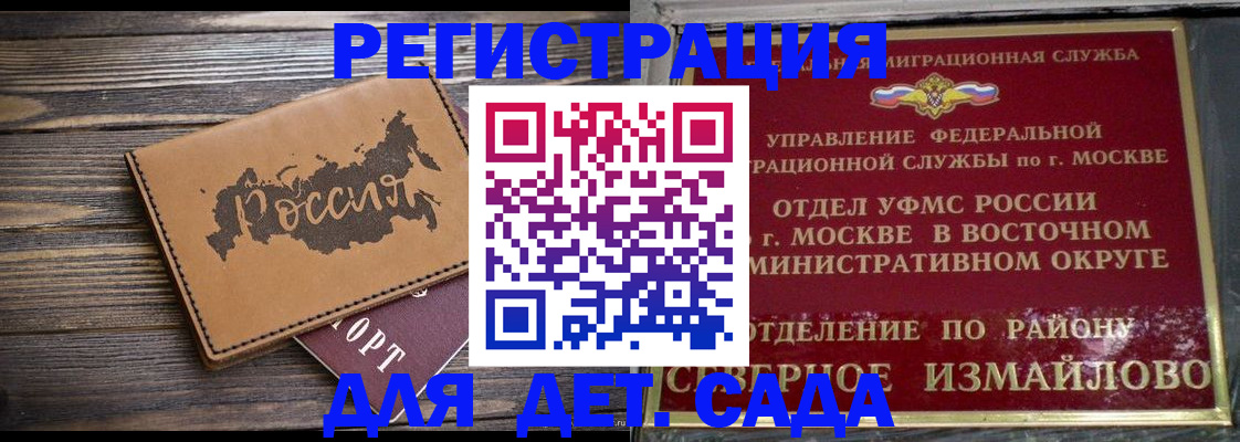 временная регистрация надежно в Болотном