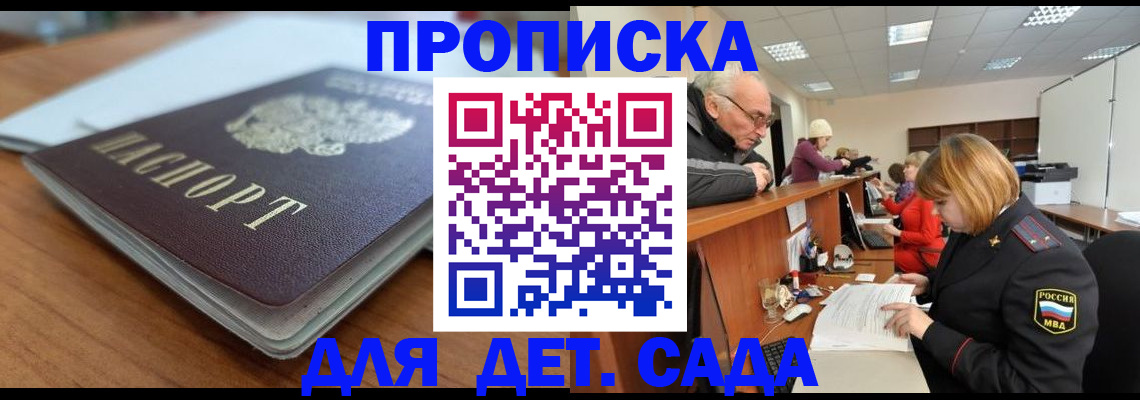 купить прописку в Болотном
