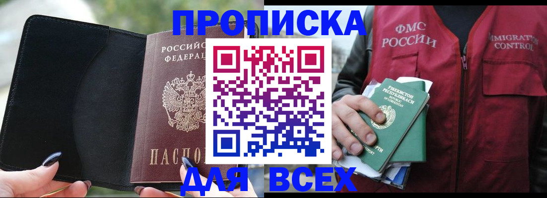прописка штамп в Болотном