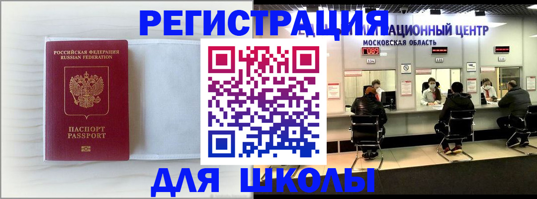 прописка регистрация в Болотном