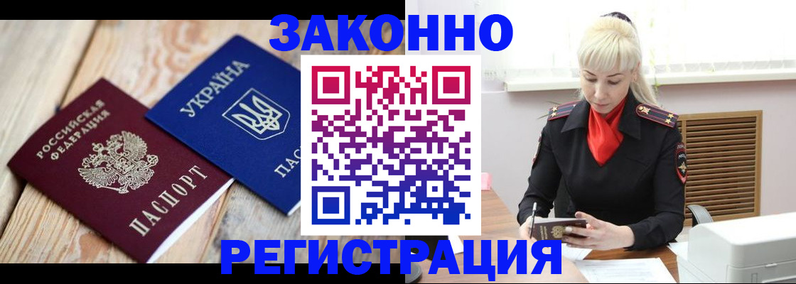 прописка для работы в Болотном