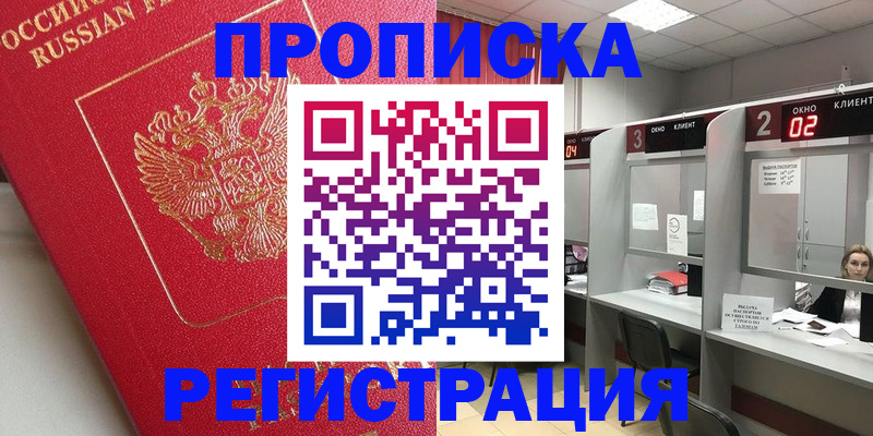 временная регистрация недорого в Болотном