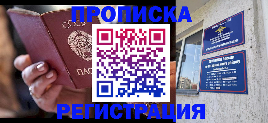 прописка гарантия в Болотном