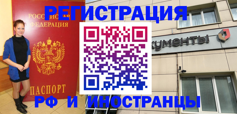 временная регистрация в квартире в Болотном