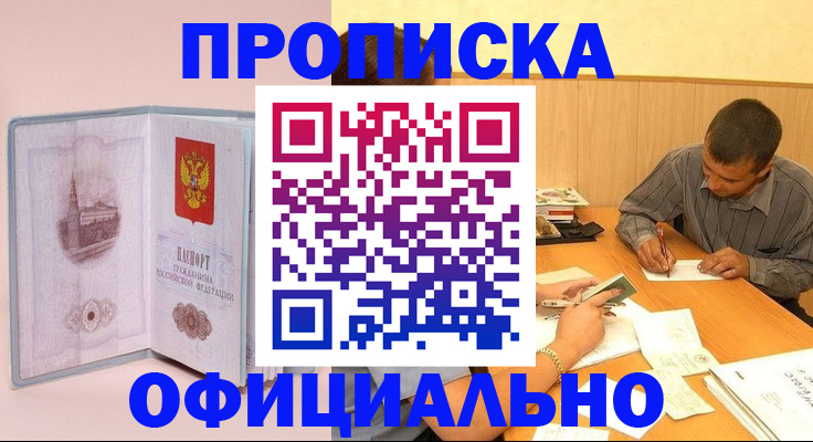 прописка паспорт в Болотном