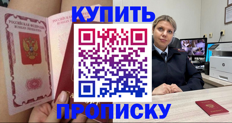 прописка паспорт в Болотном